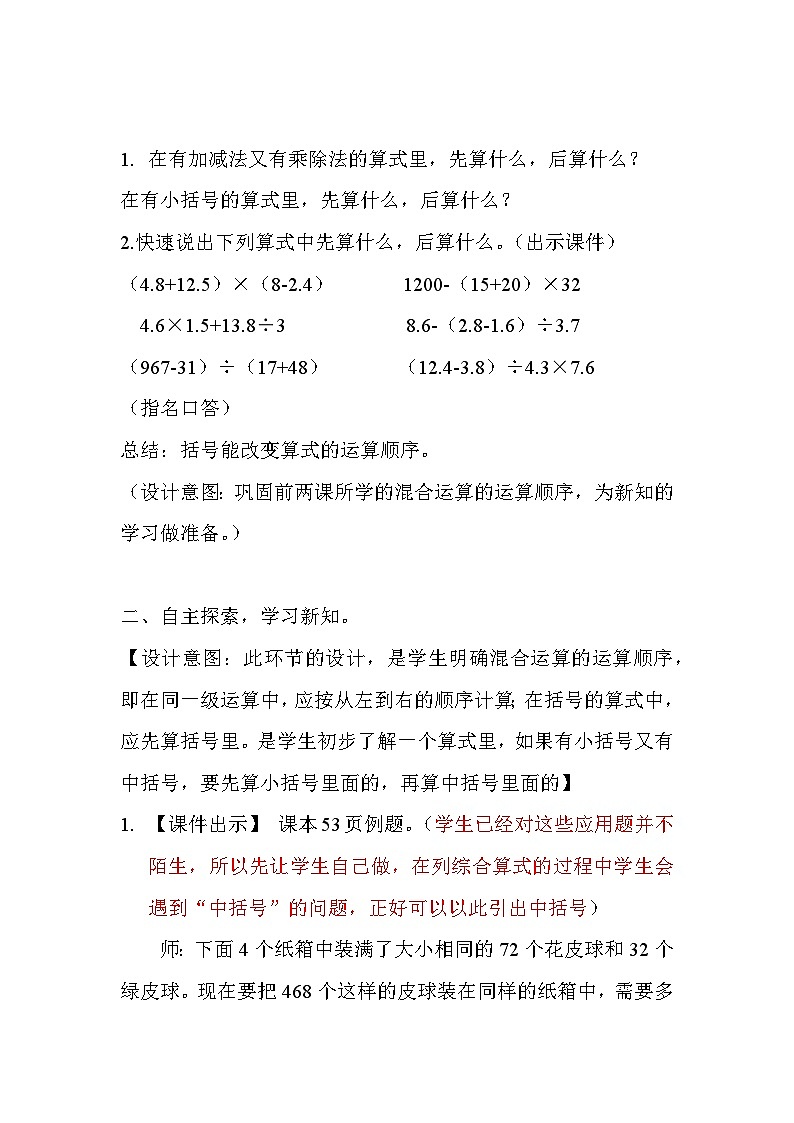 冀教版数学5年级上册 第5单元  第5课时 认识中括号 PPT课件+教案02