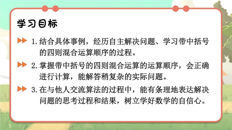 冀教版数学5年级上册 第5单元  第5课时 认识中括号 PPT课件+教案02