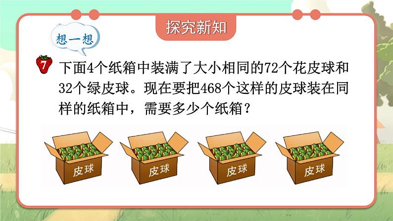 冀教版数学5年级上册 第5单元  第5课时 认识中括号 PPT课件+教案04