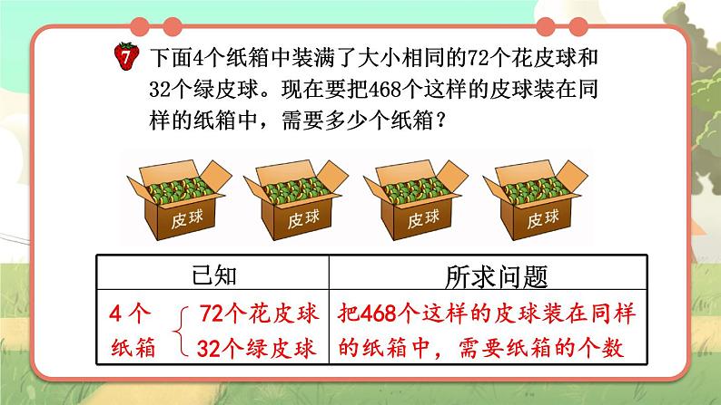 冀教版数学5年级上册 第5单元  第5课时 认识中括号 PPT课件+教案05