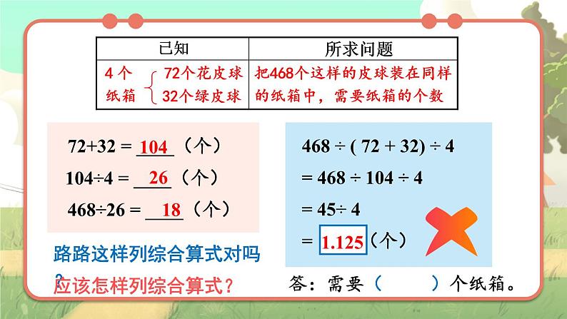 冀教版数学5年级上册 第5单元  第5课时 认识中括号 PPT课件+教案07