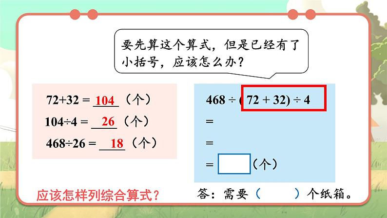 冀教版数学5年级上册 第5单元  第5课时 认识中括号 PPT课件+教案08