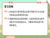 冀教版數(shù)學(xué)5年級上冊 第5單元  第6課時 四則混合運算的運算順序 PPT課件+教案
