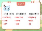 冀教版數(shù)學(xué)5年級上冊 第5單元  第6課時 四則混合運算的運算順序 PPT課件+教案