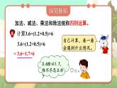 冀教版數(shù)學(xué)5年級上冊 第5單元  第6課時 四則混合運算的運算順序 PPT課件+教案