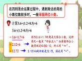 冀教版數(shù)學(xué)5年級上冊 第5單元  第6課時 四則混合運算的運算順序 PPT課件+教案