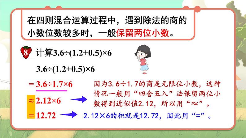 第6课时 四则混合运算的运算顺序第5页