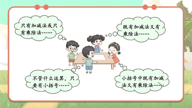 第6课时 四则混合运算的运算顺序第7页