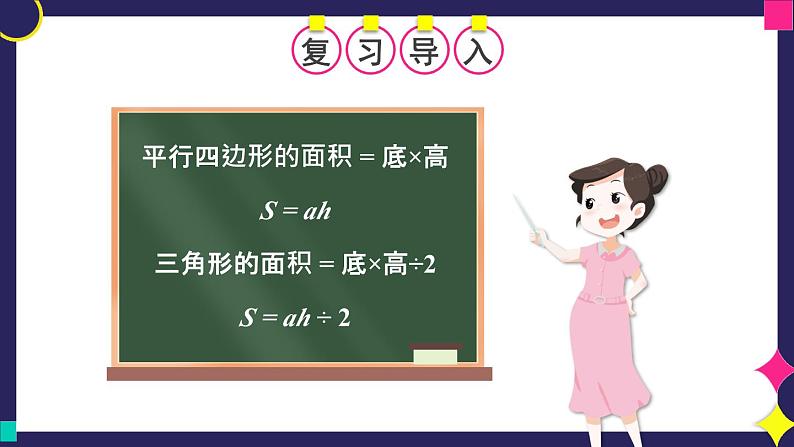 冀教版数学5年级上册 第6单元 6.2  第2课时 解决问题 PPT课件+教案03