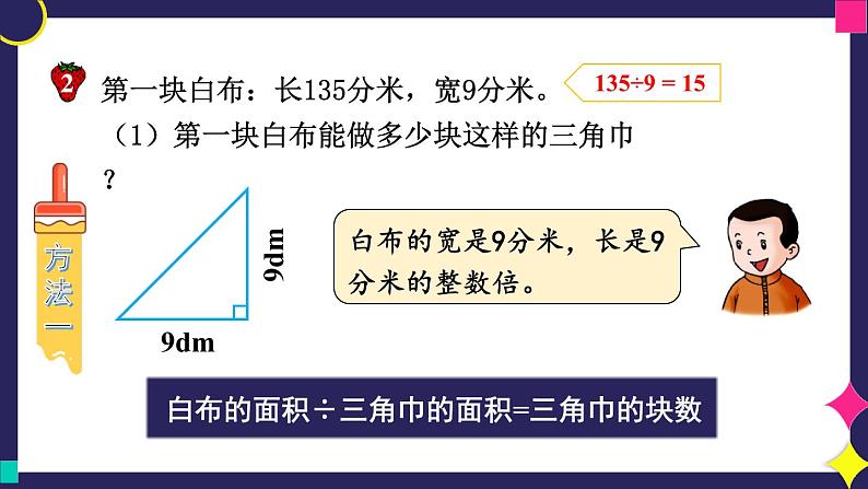 冀教版数学5年级上册 第6单元 6.2  第2课时 解决问题 PPT课件+教案06