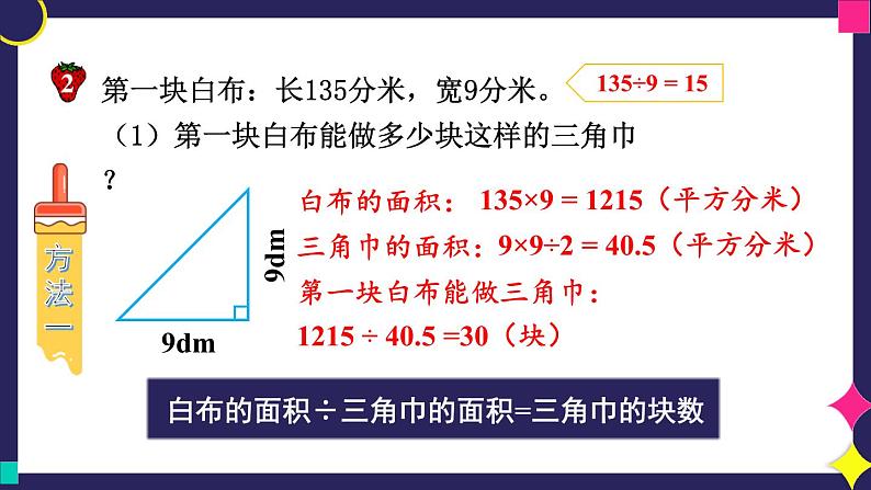 冀教版数学5年级上册 第6单元 6.2  第2课时 解决问题 PPT课件+教案07