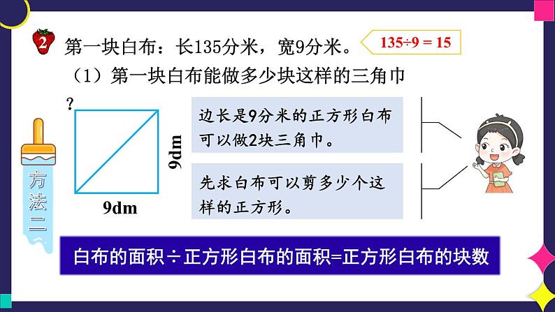 冀教版数学5年级上册 第6单元 6.2  第2课时 解决问题 PPT课件+教案08