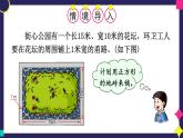 冀教版数学5年级上册 第6单元 6.5  铺甬路 PPT课件+教案