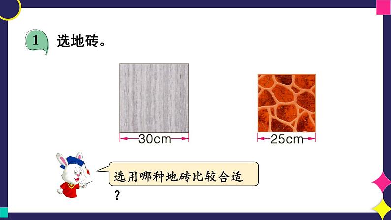 冀教版数学5年级上册 第6单元 6.5  铺甬路 PPT课件+教案05