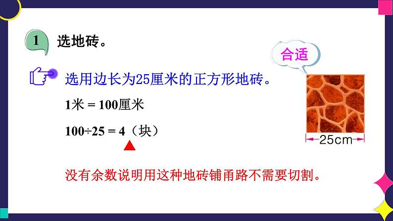 冀教版数学5年级上册 第6单元 6.5  铺甬路 PPT课件+教案07