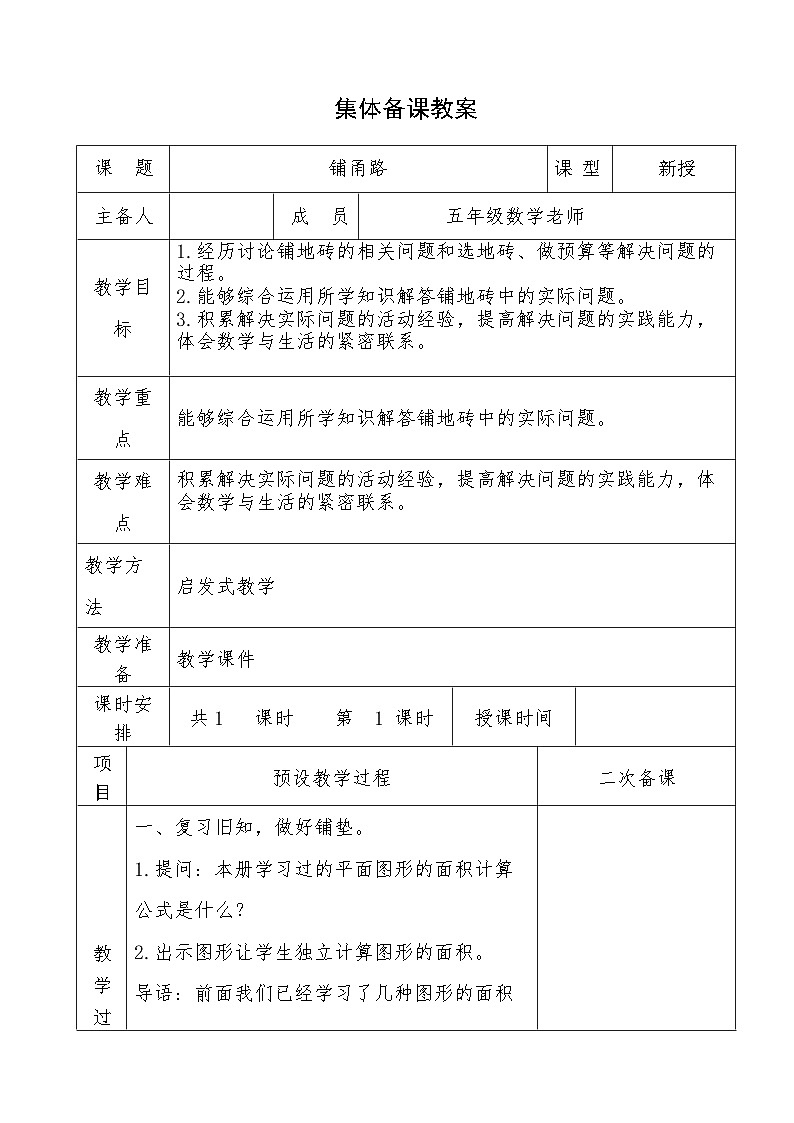 冀教版数学5年级上册 第6单元 6.5  铺甬路 PPT课件+教案01
