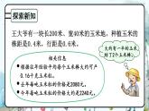冀教版數(shù)學(xué)5年級(jí)上冊(cè) 第7單元 估算玉米收入 PPT課件+教案
