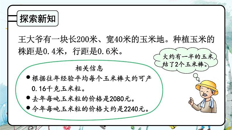 估算玉米收入第4页