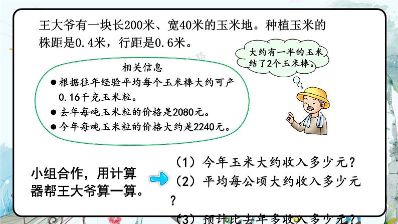 估算玉米收入第5页