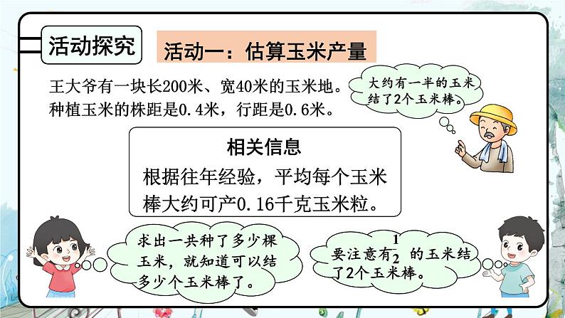 估算玉米收入第6页