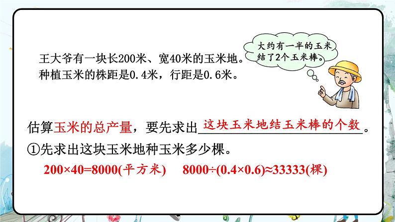 估算玉米收入第7页