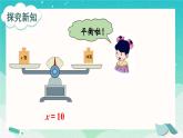 冀教版数学5年级上册 第8单元 8.2.等式的性质 PPT课件+教案