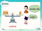 冀教版数学5年级上册 第8单元 8.2.等式的性质 PPT课件+教案