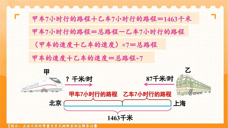 冀教版数学5年级上册 第8单元 8.4  第2课时 相遇问题 PPT课件+教案06