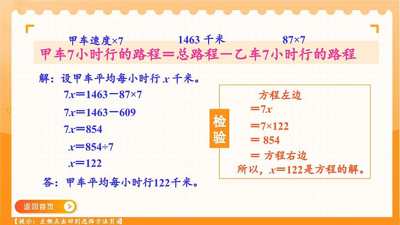 冀教版数学5年级上册 第8单元 8.4  第2课时 相遇问题 PPT课件+教案08