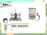 冀教版數(shù)學5年級上冊 第8單元 8.1.方程 PPT課件+教案