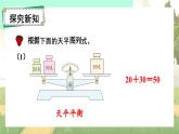 冀教版數(shù)學5年級上冊 第8單元 8.1.方程 PPT課件+教案