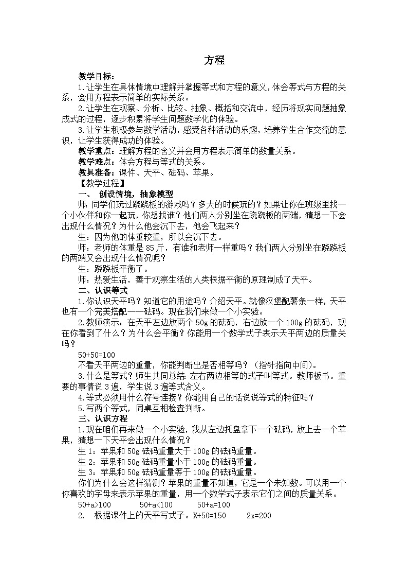 冀教版数学5年级上册 第8单元 8.1.方程 PPT课件+教案01