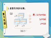 冀教版数学5年级上册 第8单元 8.5  整理与复习 PPT课件+教案