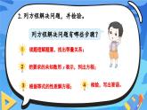 冀教版数学5年级上册 第8单元 8.5  整理与复习 PPT课件+教案