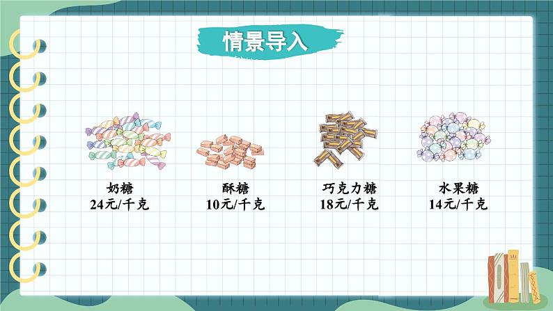 冀教版数学6年级上册 第2单元 2.4.解决问题 PPT课件+教案02