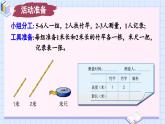 冀教版数学6年级上册 第2单元 2.5 综合与实践 测量旗杆高度 PPT课件+教案