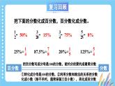 冀教版数学6年级上册 第3单元 3.2 .第1课时 求百分数和小数与百分数的互化 PPT课件+教案