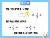冀教版数学6年级上册 第3单元 3.2 .第1课时 求百分数和小数与百分数的互化 PPT课件+教案