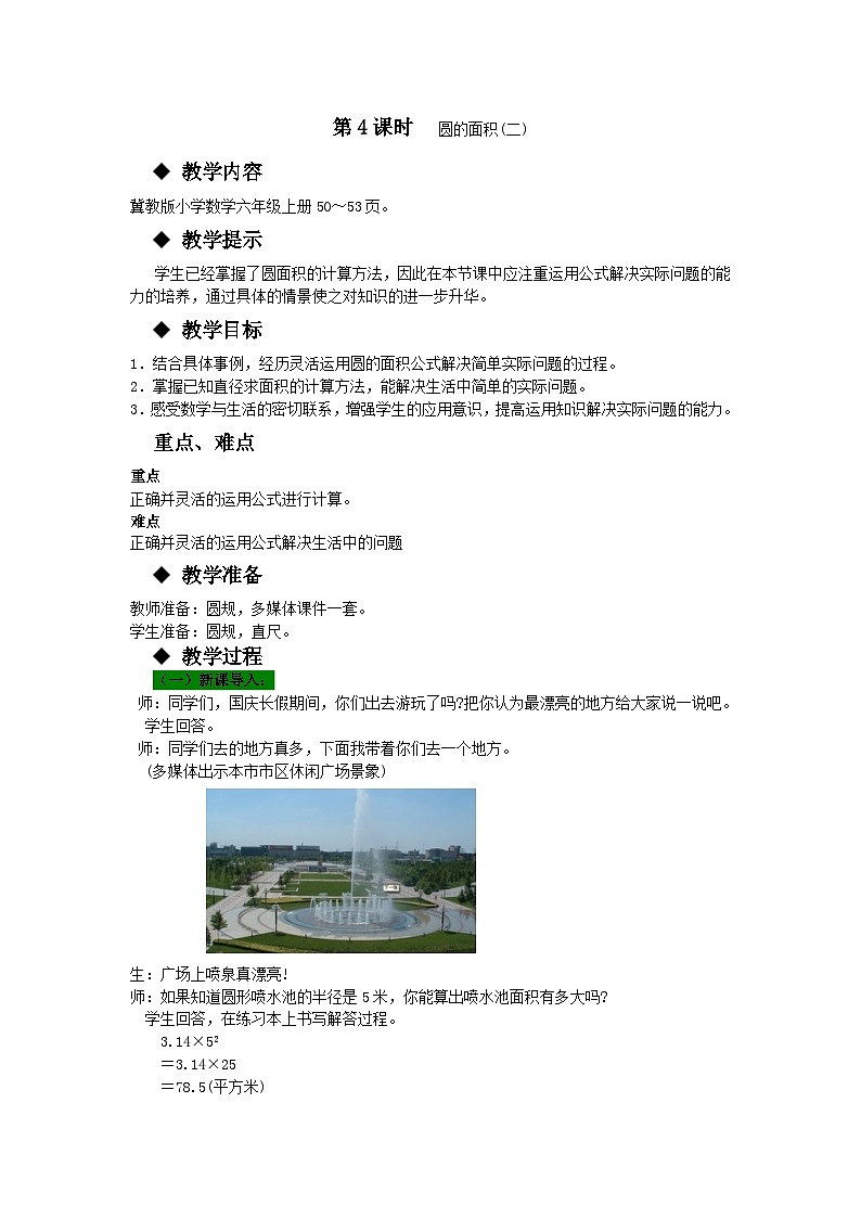 冀教版数学6年级上册 第4单元 4.2 .第3课时 已知周长求面积 PPT课件+教案01