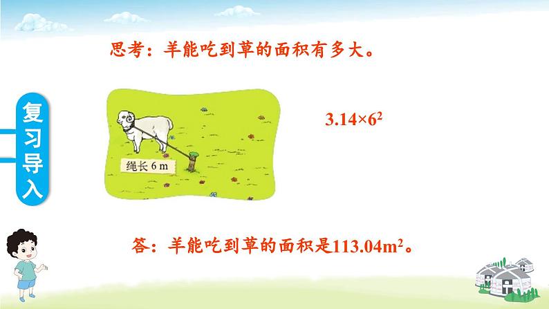 冀教版数学6年级上册 第4单元 4.2 .第3课时 已知周长求面积 PPT课件+教案02