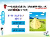 冀教版数学6年级上册 第4单元 4.2 .第3课时 已知周长求面积 PPT课件+教案