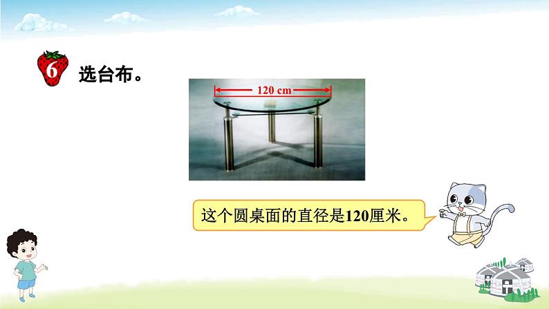 冀教版数学6年级上册 第4单元 4.2 .第3课时 已知周长求面积 PPT课件+教案07