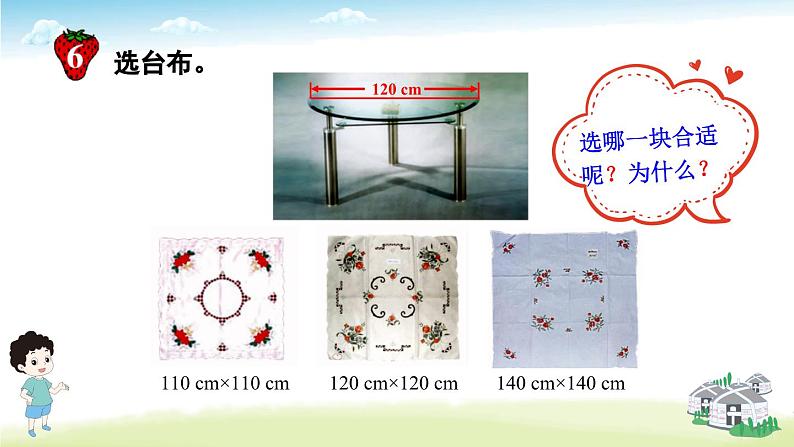 冀教版数学6年级上册 第4单元 4.2 .第3课时 已知周长求面积 PPT课件+教案08