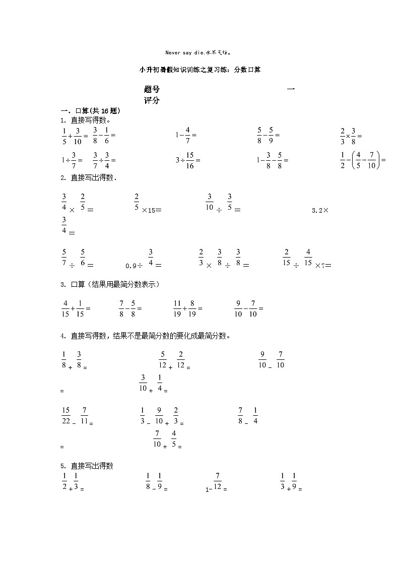 小升初数学知识训练之计算复习练：分数口算第1页