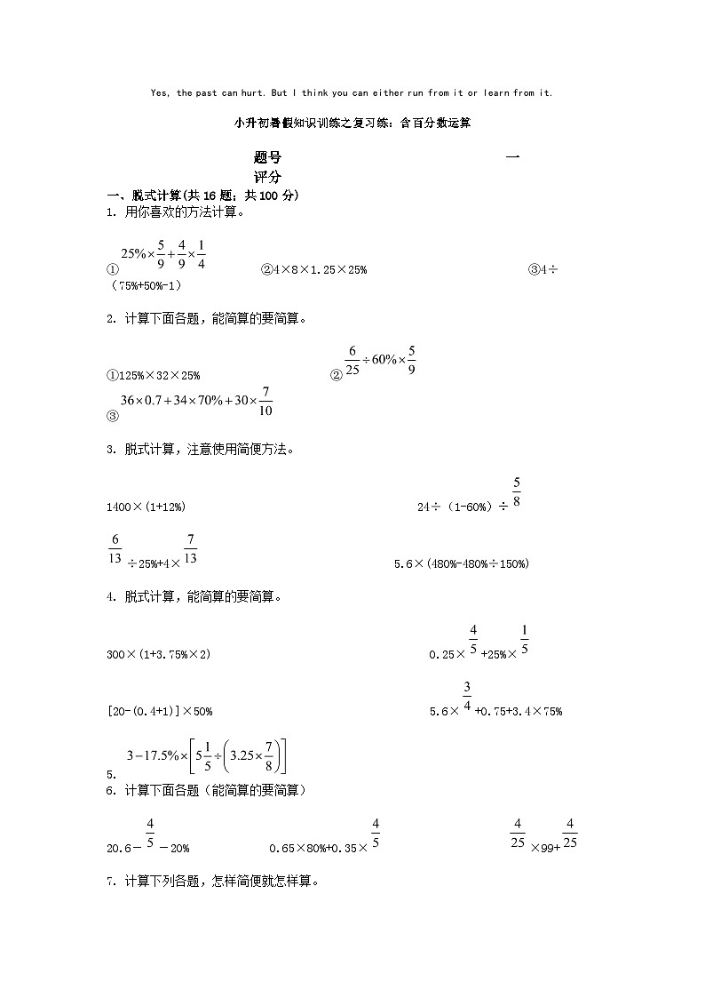 小升初数学知识训练之计算复习练：含百分数运算01