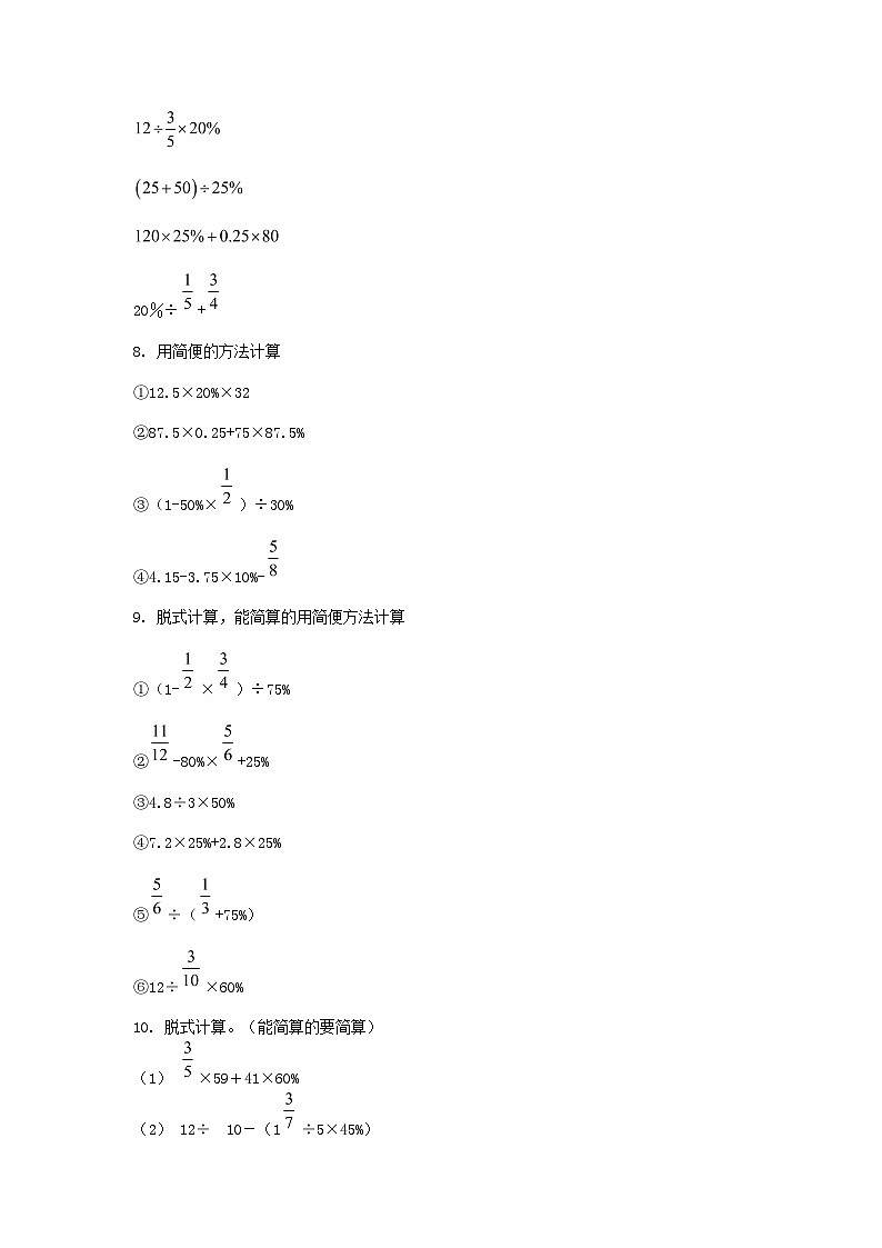 小升初数学知识训练之计算复习练：含百分数运算02