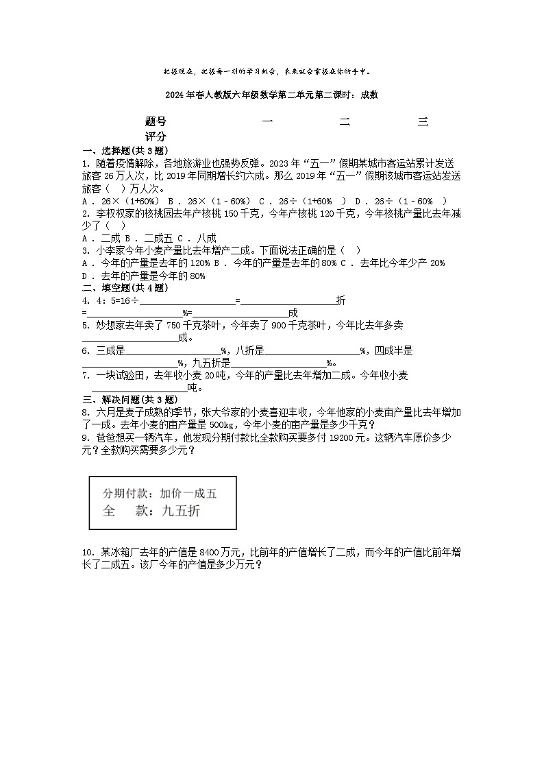 小升初数学知识训练之解决问题复习练：成数第1页
