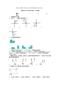 小升初数学知识训练之解决问题复习练：方向问题