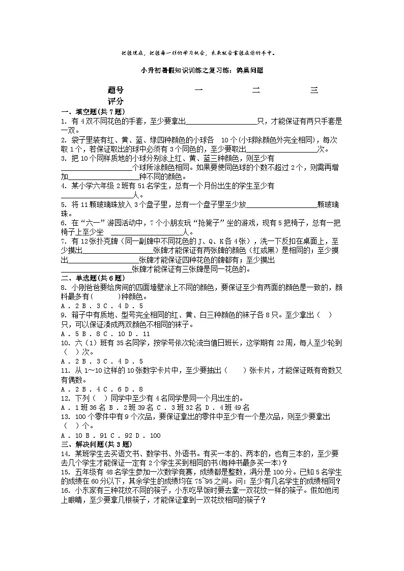 小升初数学知识训练之解决问题复习练：鸽巢问题第1页