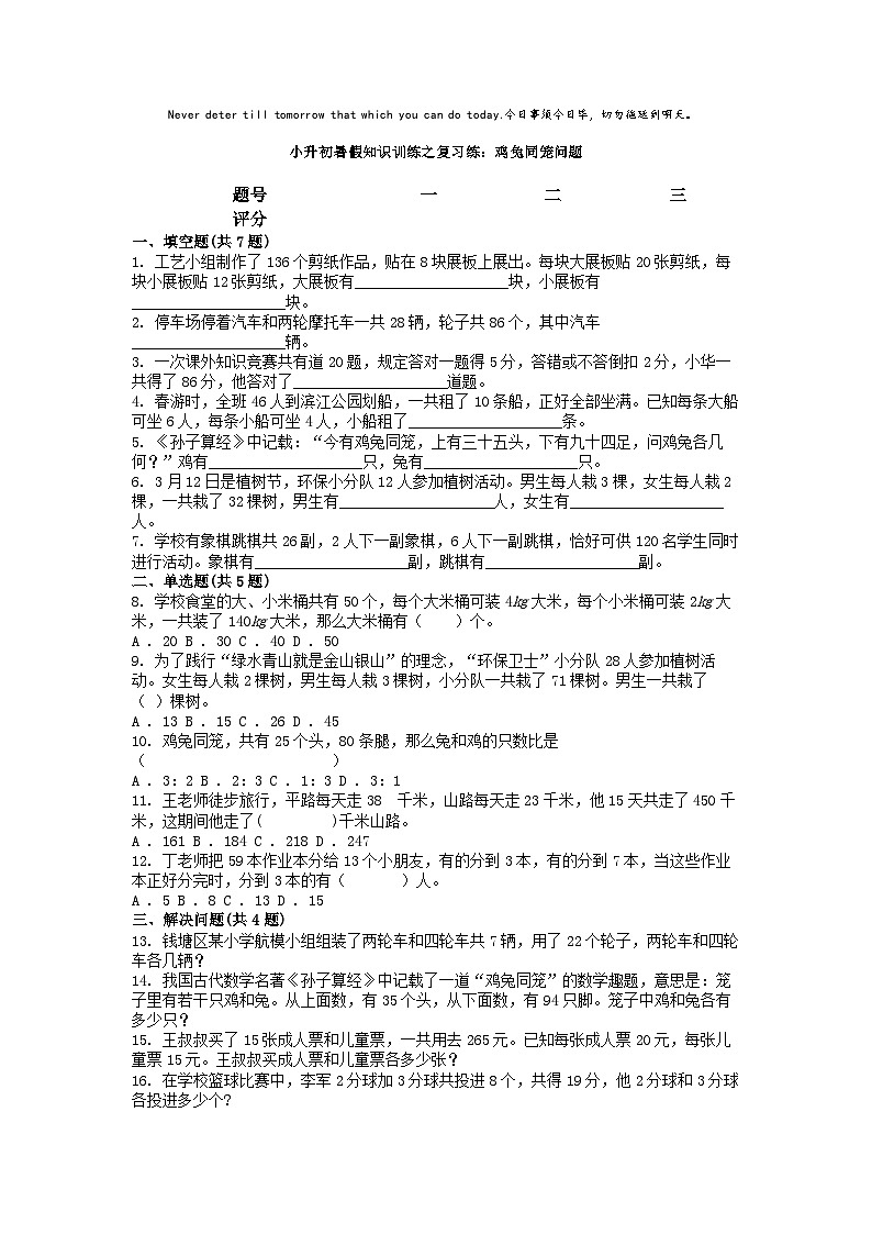 小升初数学知识训练之解决问题复习练：鸡兔同笼问题01